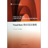visual basic programming tutorial superior engineering and technical personnel training specialty materials