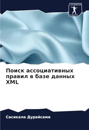 xml 1st edition  6205257262, 978-6205257265