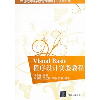 visual basic programming experimental course 1st edition long xiao bao bian 730228475x, 978-7302284758