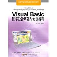 visual basic programming basic tutorial and training 1st edition lou shi feng zhu 7533748050, 978-7533748050