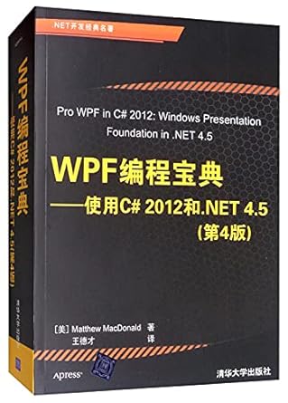 pro wpf in c # 2012 windows presentation foundation in net 4 5 1st edition mei mai ke tang na 7302327734,