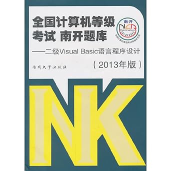 ncre nankai exam two visual basic programming language 1st edition quan guo ji suan ji deng ji kao shi ming