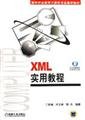 xml a practical course 1st edition ding yue chao ye wen lai chen jie bian 711118467x, 978-7111184676