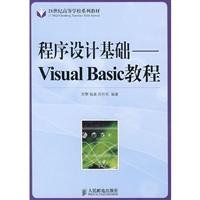 visual basic programming basic tutorial 1st edition unknown 7115173192, 978-7115173195