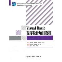 visual basic programming tutorial project 1st edition  7564039620, 978-7564039622