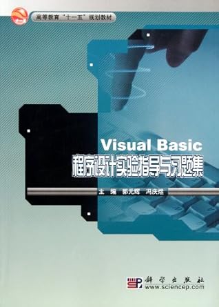 experimental guide and exercise book of visual basic programming 1st edition guo yuan hui ,feng qing yu