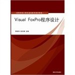 higher basic computer education textbook selection visual foxpro programming 1st edition li yue hua peng zhi