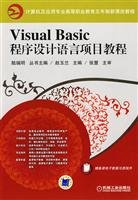 visual basic programming language project tutorial 1st edition  7111284860, 978-7111284864