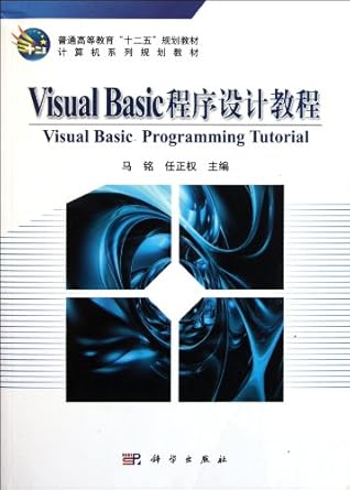 visual basic programming tutorial 1st edition ma ming ren zheng quan 7030311086, 978-7030311085