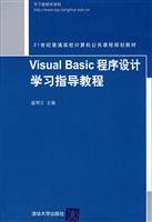 visual basic programming tutorial 1st edition sheng ming lan zhu bian 7302176728, 978-7302176725