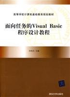 task oriented visual basic programming tutorial 1st edition song shao bing bian zhu 7302220999, 978-7302220992