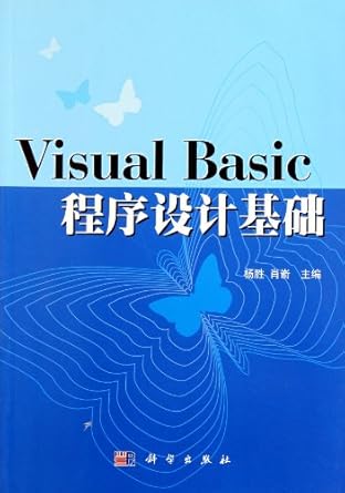 visual basic programming foundation 1st edition yang shengxiao yu 7030325664, 978-7030325662