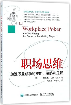 workplace poker 1st edition dan rust 7121332272, 978-7121332272
