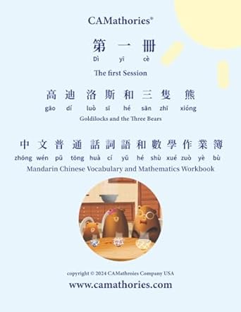 mandarin vocabulary and mathematics workbook session 1 goldilocks and the three bears mandarin translation