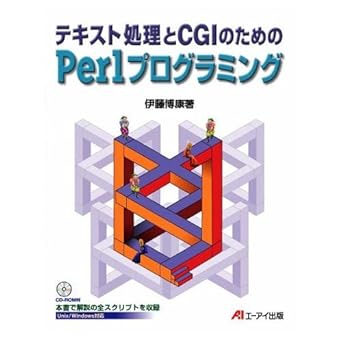 perl programming for cgi and text processing isbn 4871938646 japanese import 1st edition hiroyasu ito