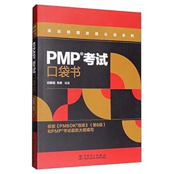 pmp project management certification exam pocket book series 1st edition  7519841391, 978-7519841393