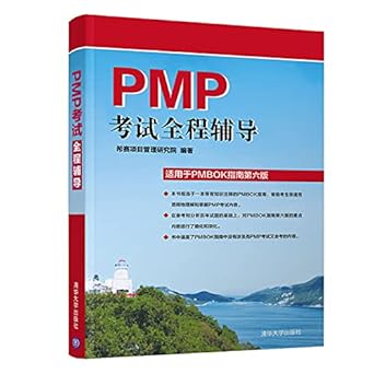 pmp exam full guidance 1st edition xi sai xiang mu guan li yan jiu yuan bian 7302533490, 978-7302533498