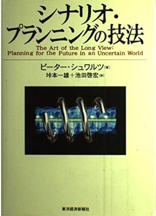 1st edition peter schwartz 4492530886, 978-4492530887