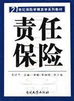 21 century insurance actuarial science textbook series liability insurance 1st edition guo song ping