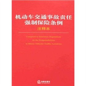 motor vehicle accidents liability insurance ordinance law press note the 1st edition fa lv she fa gui zhong