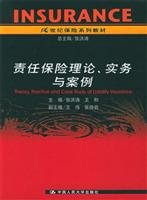 21 century insurance series book liability insurance theory and practice and cases 1st edition zhang hong tao