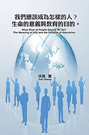 what kind of people should we be the meaning of life and the purpose of education 1st edition jue chang ,