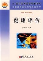 health assessment 1st edition xu xin e dong hong yan 7030211766, 978-7560964539
