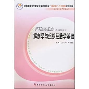 anatomy and embryology basis 1st edition wang zhi yi // liu zhi zhe 7810868012, 978-7810868013