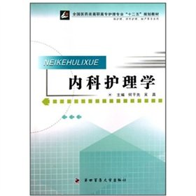 medical nursing for care foreign nursing midwifery and other professional 1st edition he ping xian , wu chang