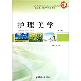 medical professional 12th five year plan textbooks nursing aesthetics 1st edition xue jun xia 7564504846,