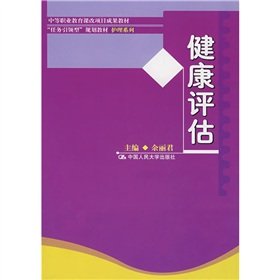 health assessment 1st edition yu li jun zhu 7300081215, 978-7300081212