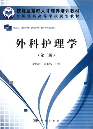 surgical nursing 1st edition fan bao xing ,tian yu feng 7030331079, 978-7030331076