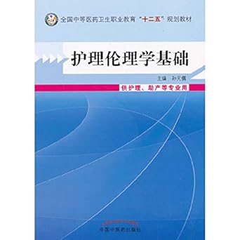 nursing ethics base national secondary medical and health professional education second five planning