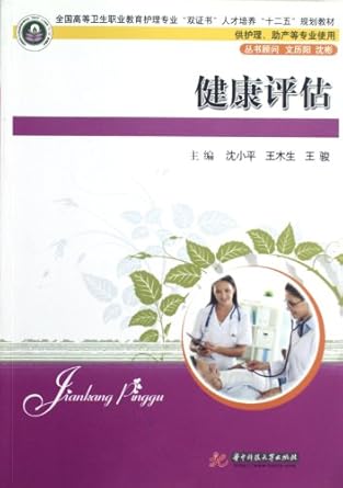 health assessment 1st edition shen xiao ping 7560978835, 978-7560978833