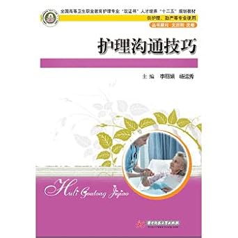 care communication skills for professional use such as nursing midwifery 1st edition li li juan 7560979017,