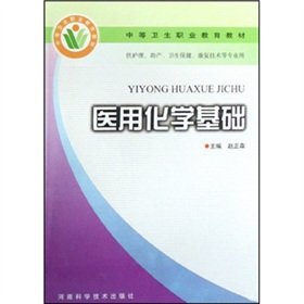 the medical chemical basis 1st edition zhao zheng sen 7534937582, 978-7534937583