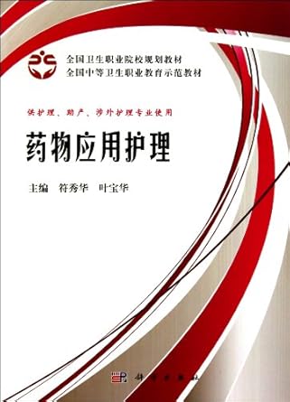 drug application nursing 1st edition fu xiu huaye bao hua 7030305558, 978-7030305558