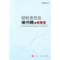 tort law issues and new prospects 1st edition ma xu sheng 7010092206, 978-7010092201