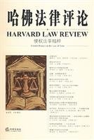 harvard law review tort law essence 1st edition bu lan dai si 7503658002, 978-7503658006