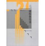 21st century law textbook series tort law 1st edition zhang xin bao ceng xian yi wang li ming 7300176283,