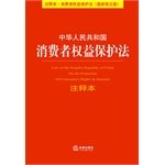 peoples republic of china notes the consumer protection law 1st edition ben she 751184720x, 978-7511847201