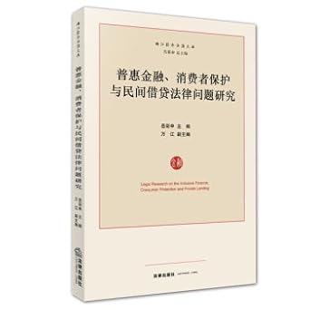 research on inclusive finance private lending and consumer protection law issues 1st edition yue cai shen zhu