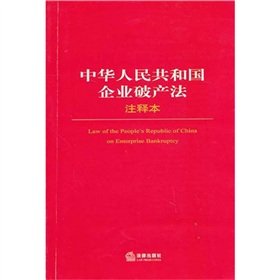 note the prc enterprise bankruptcy law 1st edition fa lv chu ban she fa gui zhong xin 7511813445,