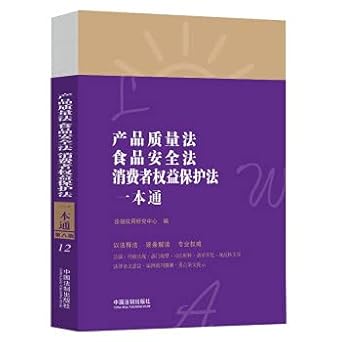 product quality law food safety law consumer rights protection law in one pass 1st edition fa gui ying yong