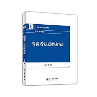 consumer protection law in the 21st century law textbook series economic series 1st edition 7301252811,
