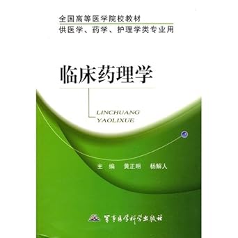 clinical pharmacology 1st edition huang zheng ming yang jie ren 7802451892, 978-7802451896