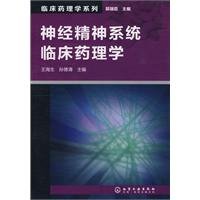 clinical pharmacology series clinical pharmacology of nervous and mental systems 1st edition wang hai sheng