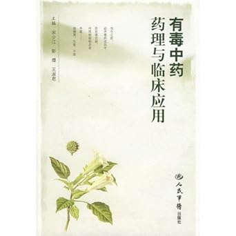 toxic pharmacology and clinical applications 1st edition song shao jiang deng 7509118239, 978-7509118238