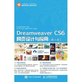 dreamweavercs6 web design and application 1st edition  7115403015, 978-7115403018