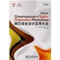 adobe turmoil series for adobe dreamweaver + flash + the fireworks + phot 1st edition he hai xia 7121051079,